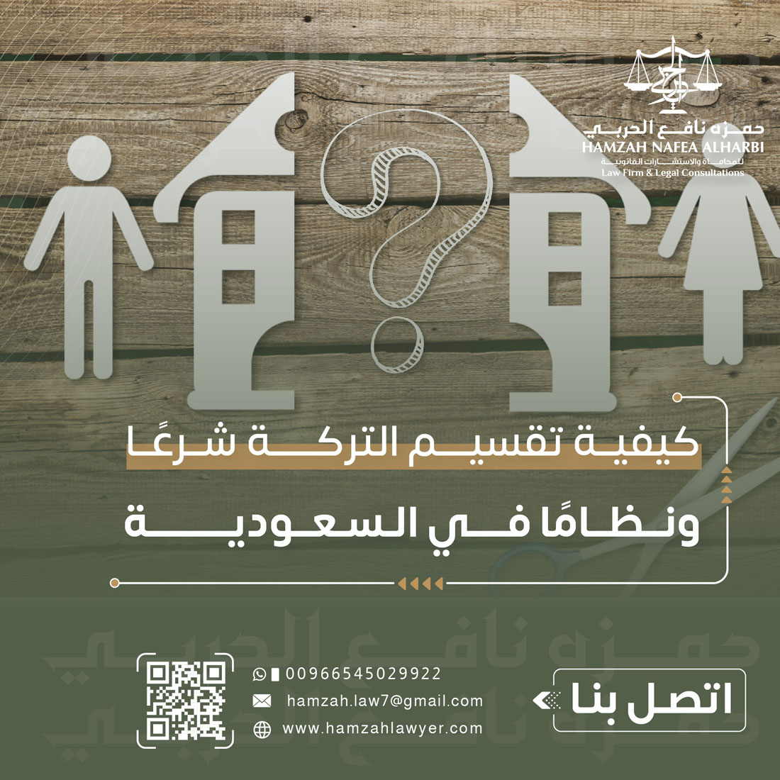 كيفية تقسيم التركة شرعًا ونظامًا في السعودية: خطوات وإجراءات